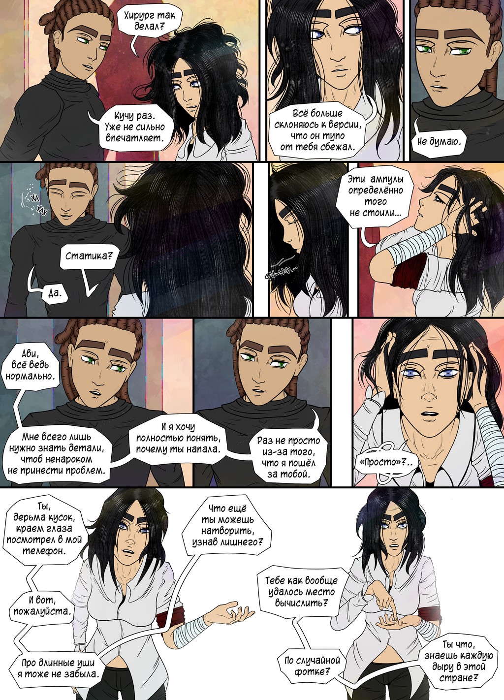 Комикс Остров: выпуск №229