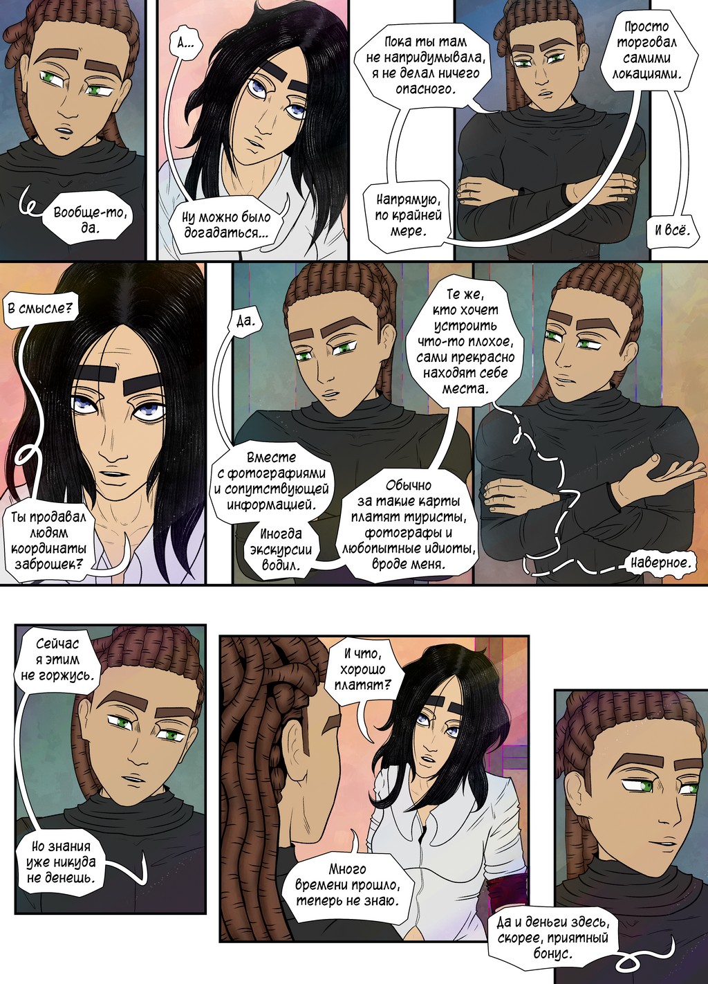 Комикс Остров: выпуск №230