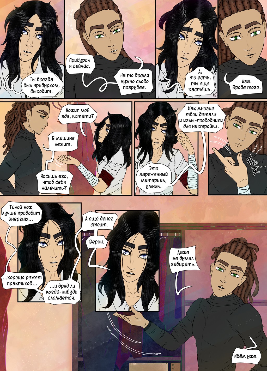 Комикс Остров: выпуск №231