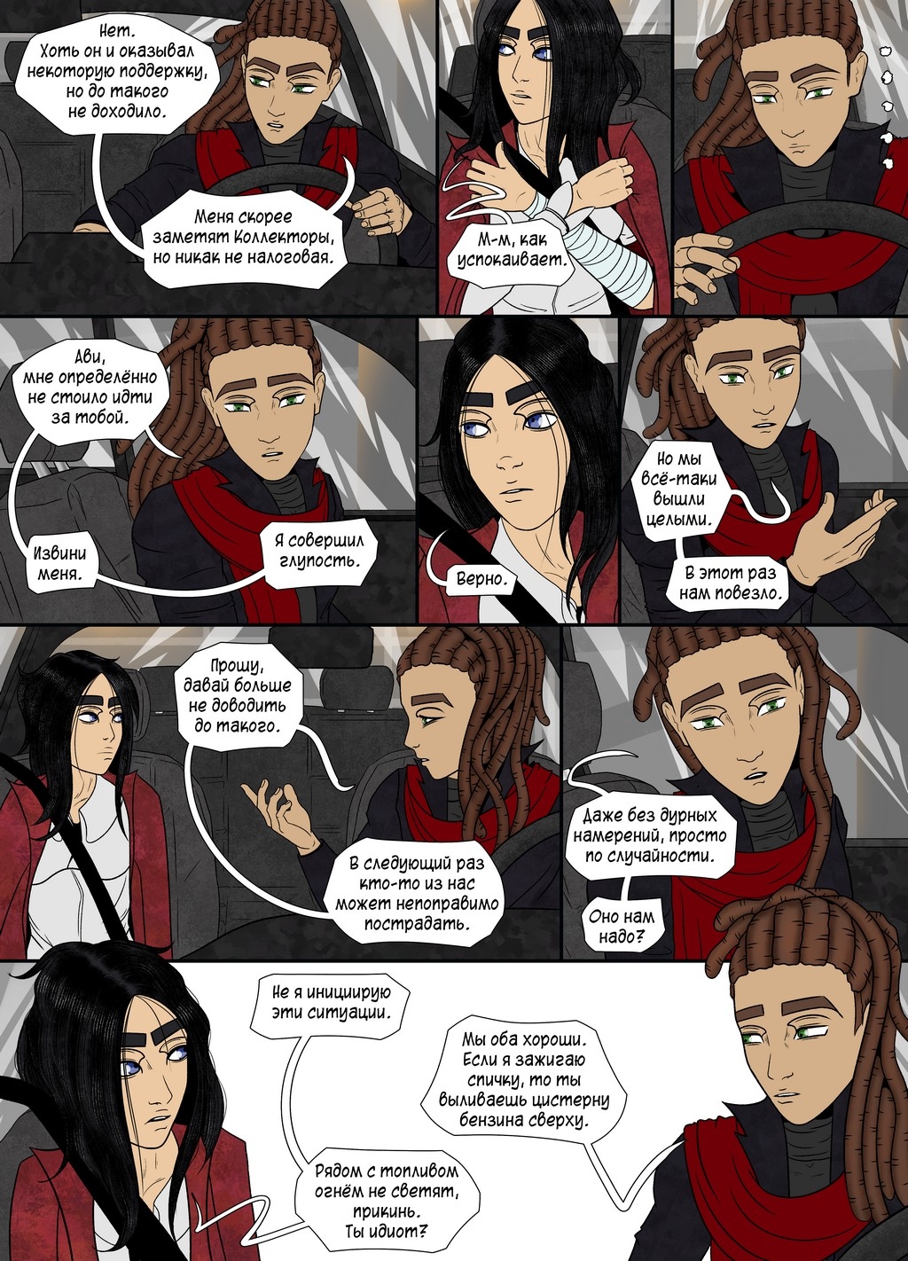 Комикс Остров: выпуск №237