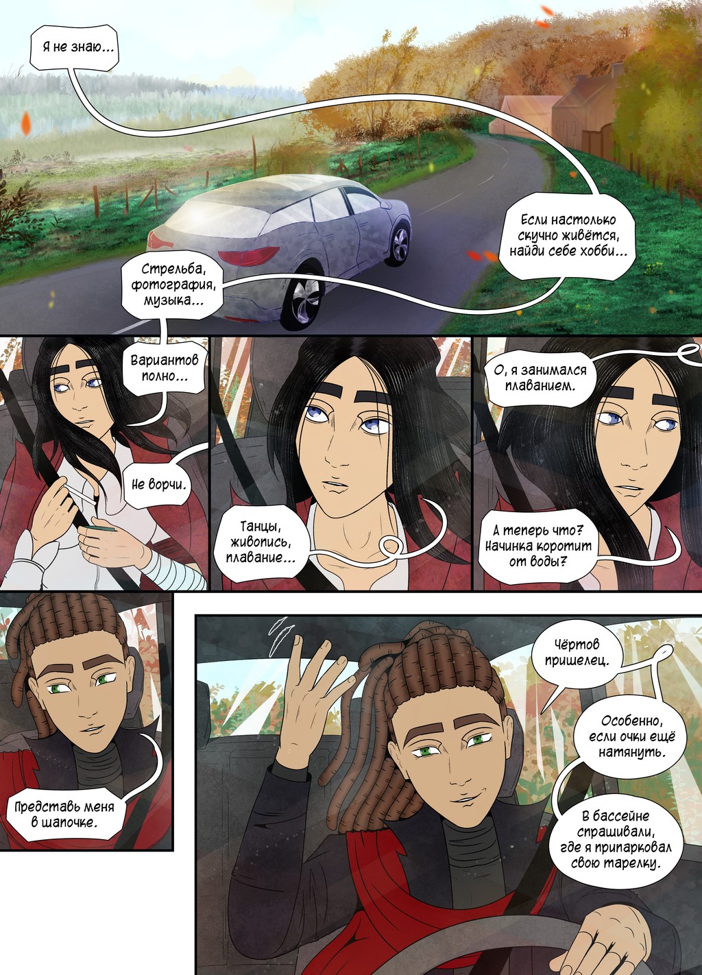 Комикс Остров: выпуск №243