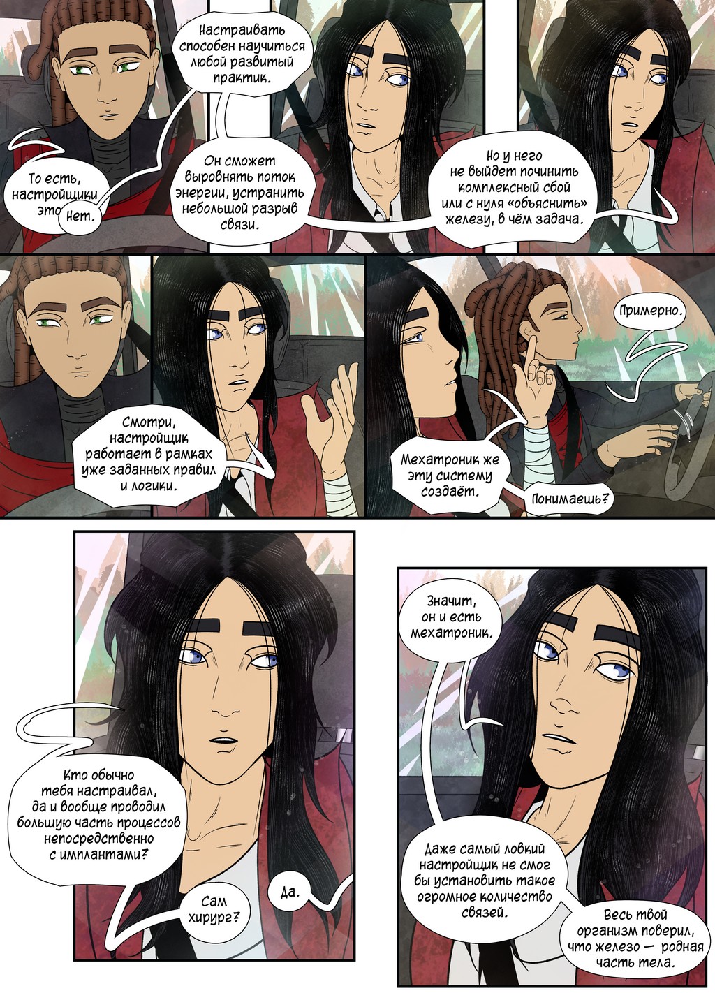 Комикс Остров: выпуск №247