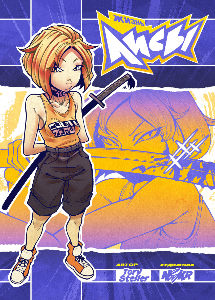 Комикс Жизнь Лисы: выпуск №1