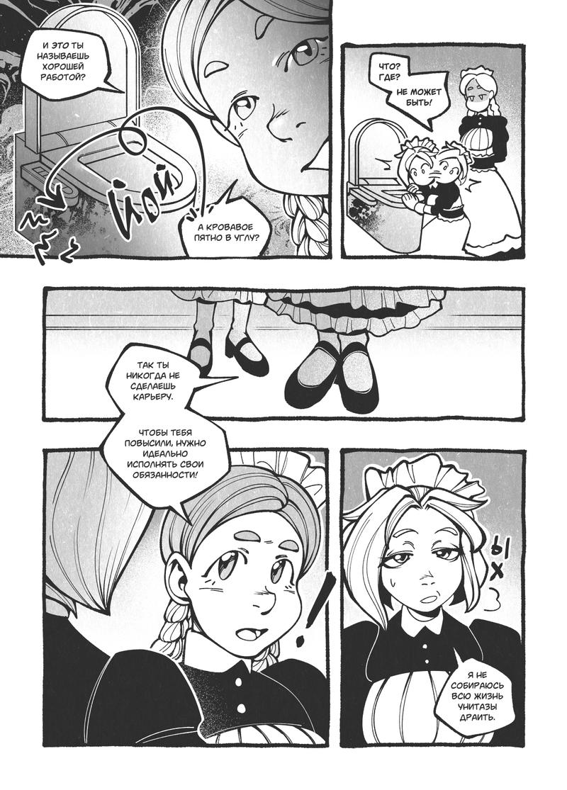 Комикс Жизнь Лисы: выпуск №3