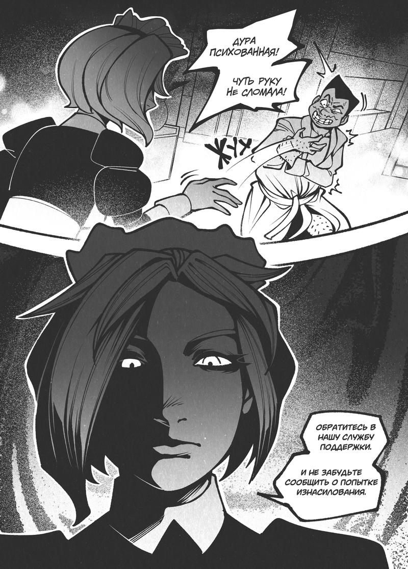 Комикс Жизнь Лисы: выпуск №6