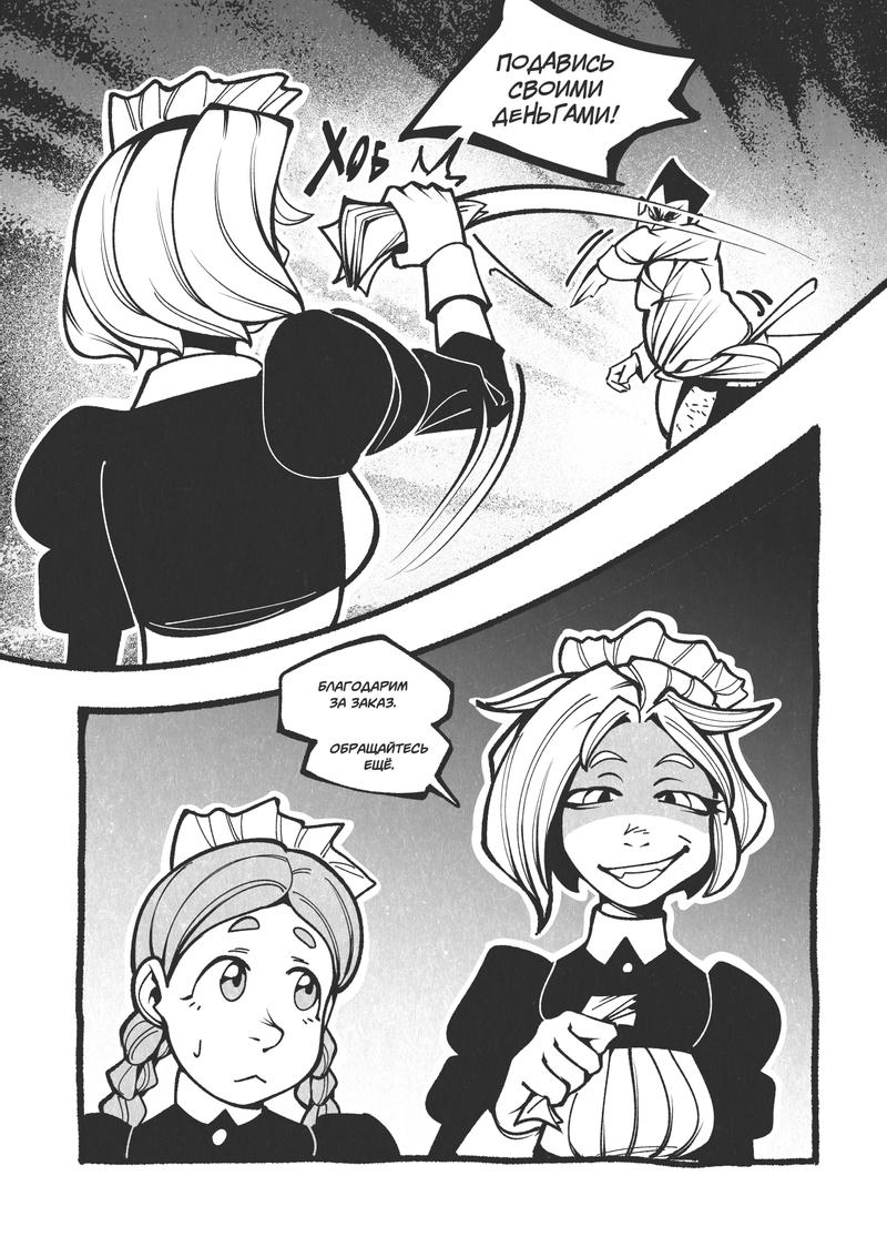 Комикс Жизнь Лисы: выпуск №7