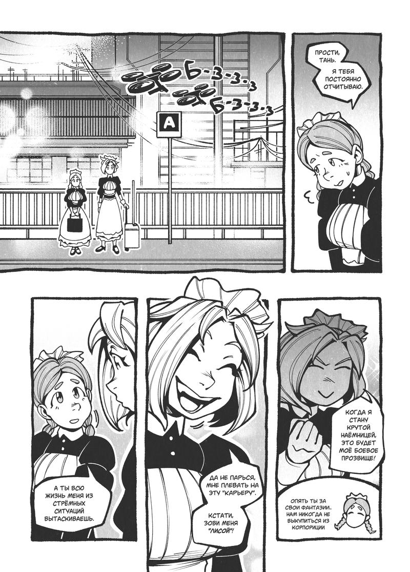 Комикс Жизнь Лисы: выпуск №8