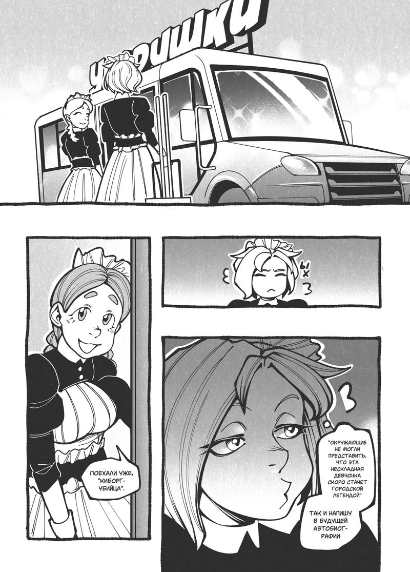 Комикс Жизнь Лисы: выпуск №9