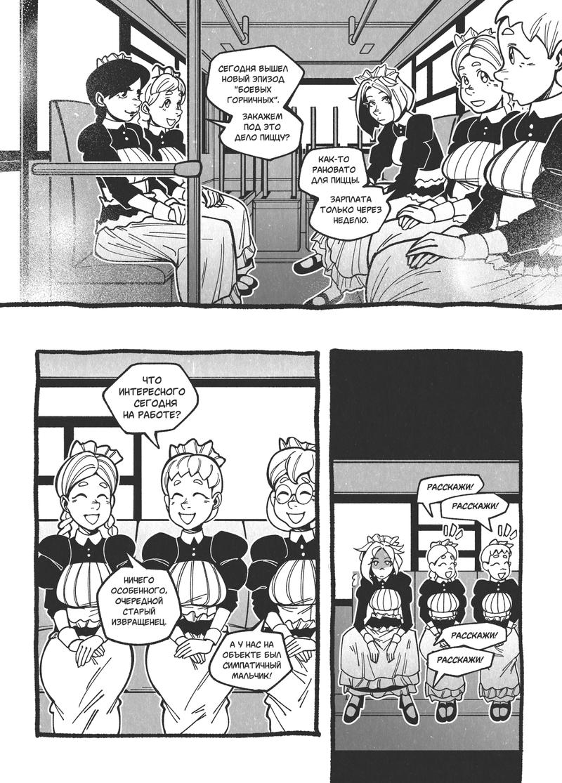 Комикс Жизнь Лисы: выпуск №10