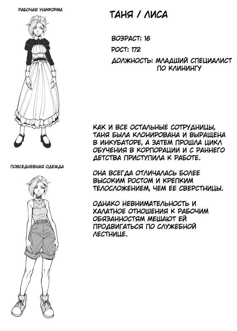 Комикс Жизнь Лисы: выпуск №14