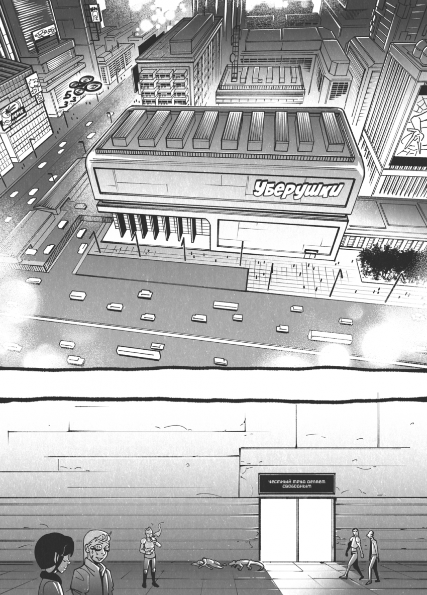 Комикс Жизнь Лисы: выпуск №16