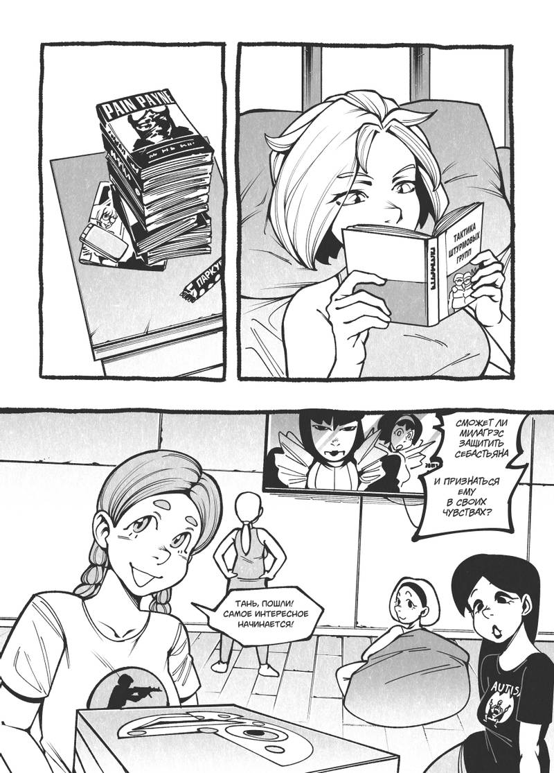 Комикс Жизнь Лисы: выпуск №19