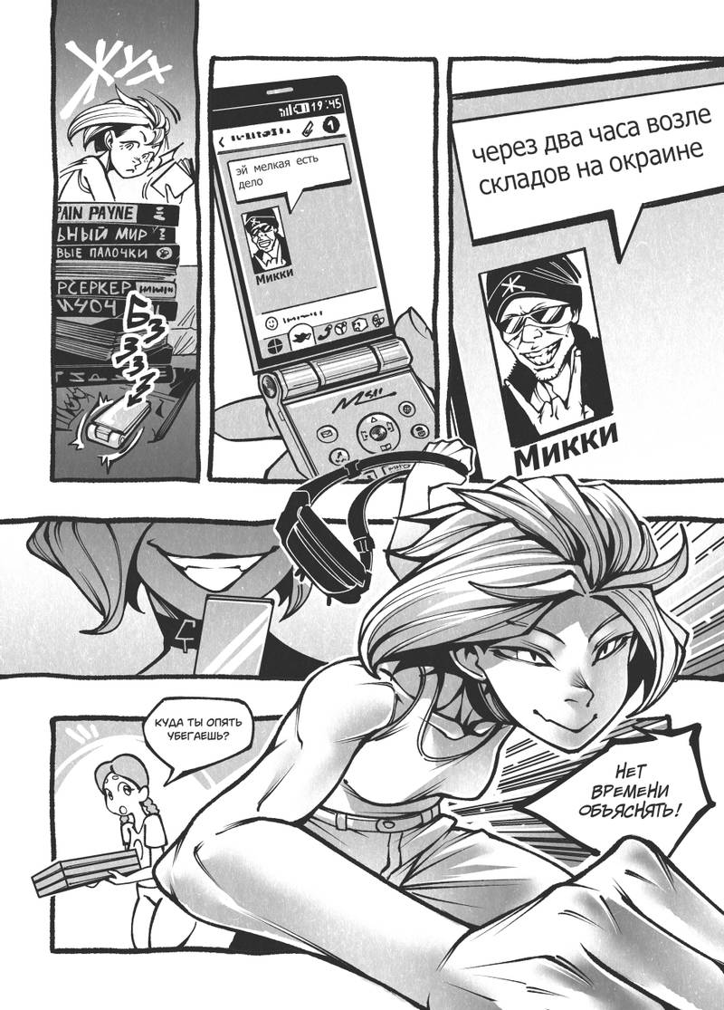 Комикс Жизнь Лисы: выпуск №20