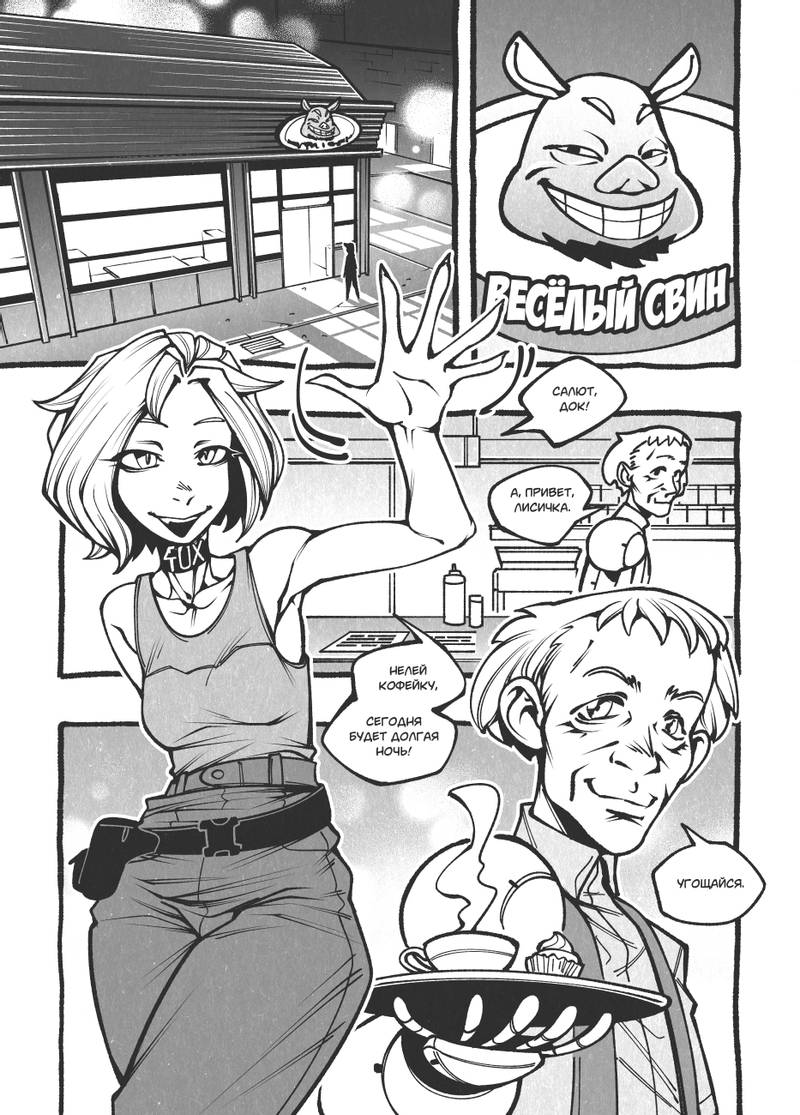 Комикс Жизнь Лисы: выпуск №21