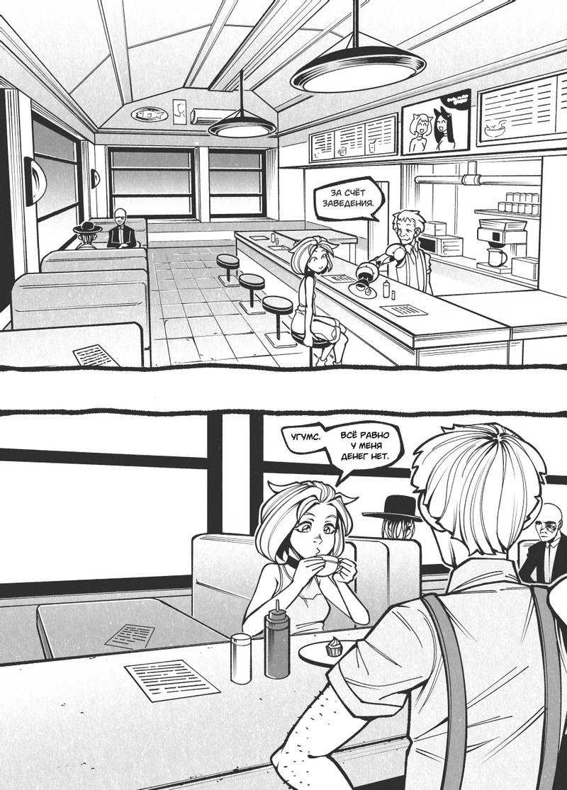 Комикс Жизнь Лисы: выпуск №22