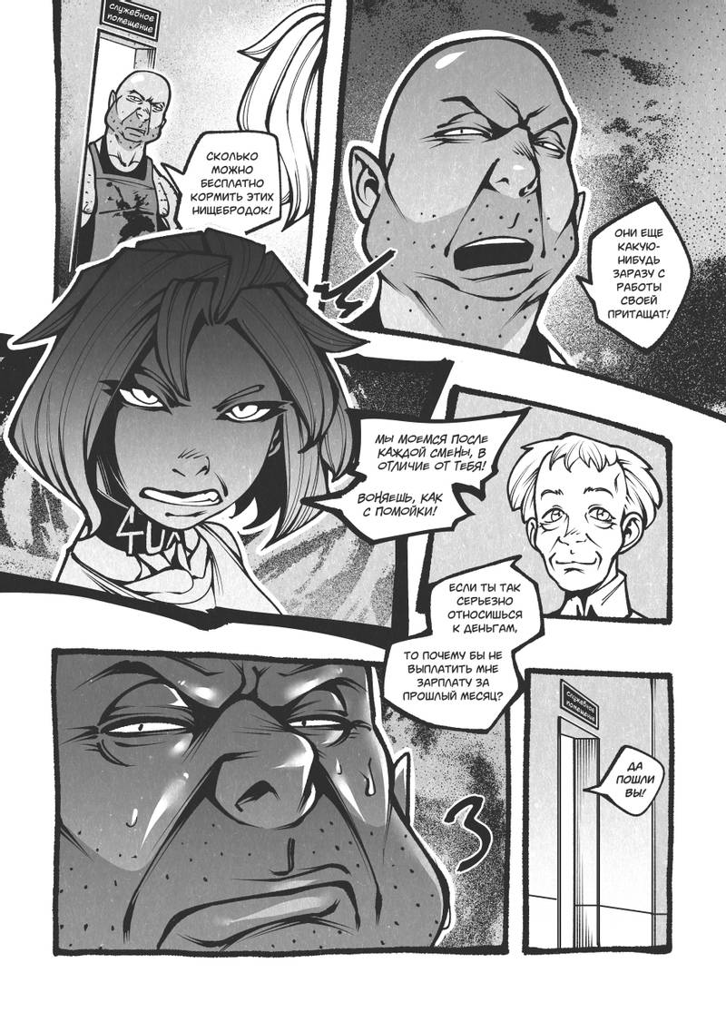 Комикс Жизнь Лисы: выпуск №23