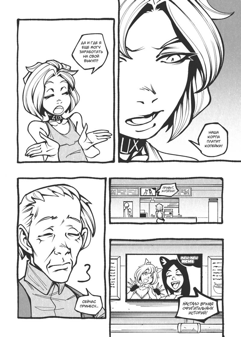 Комикс Жизнь Лисы: выпуск №25