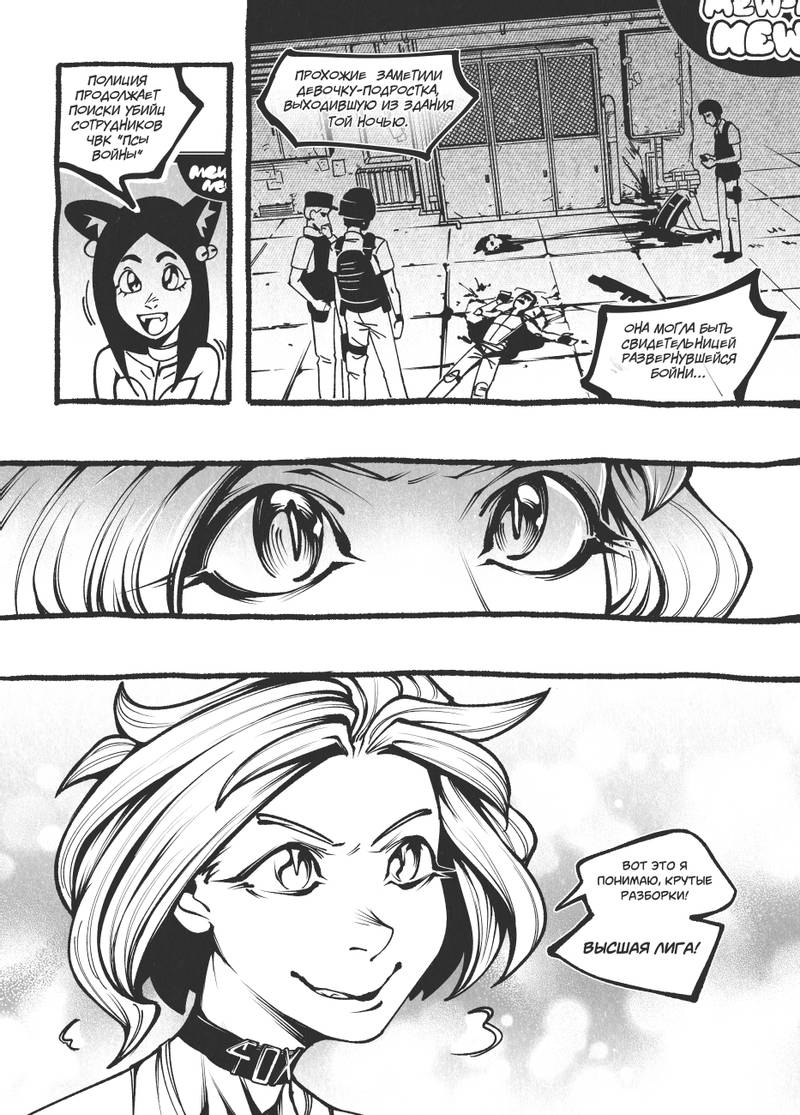 Комикс Жизнь Лисы: выпуск №26