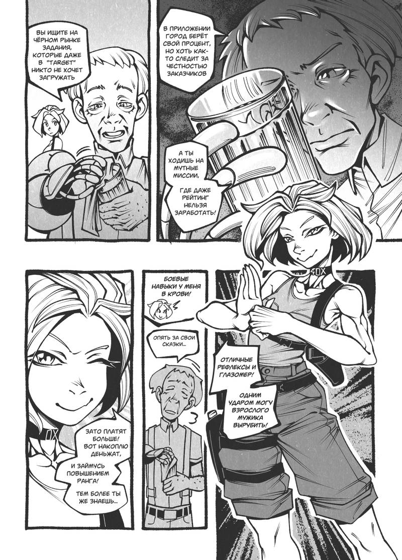 Комикс Жизнь Лисы: выпуск №28