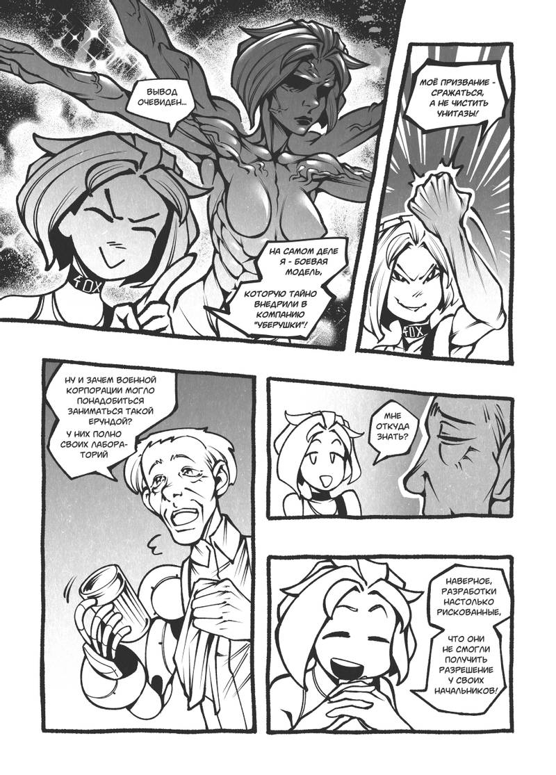 Комикс Жизнь Лисы: выпуск №29