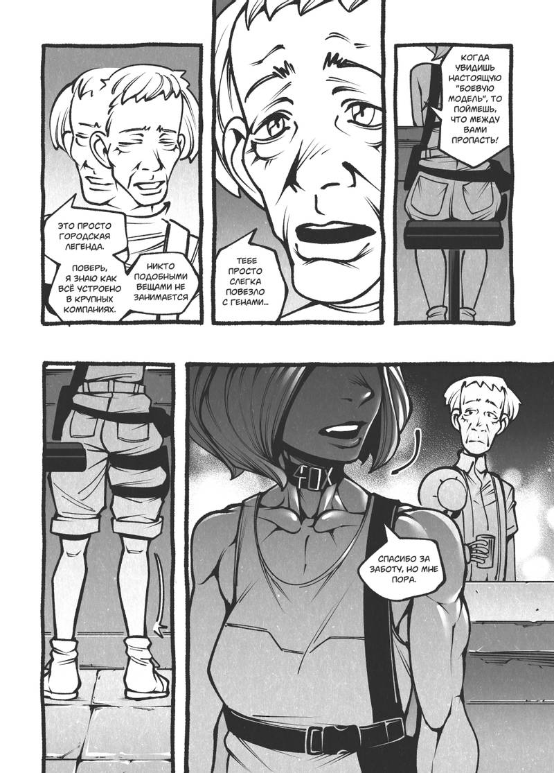 Комикс Жизнь Лисы: выпуск №30