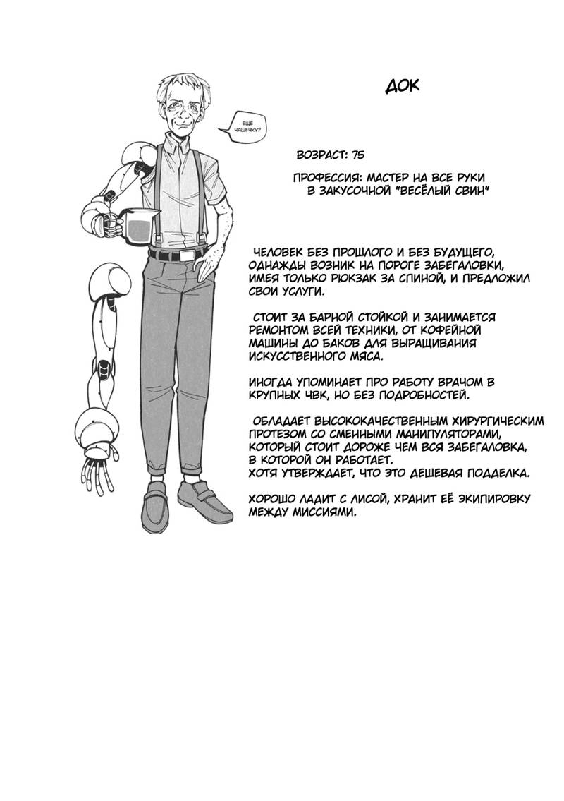 Комикс Жизнь Лисы: выпуск №32