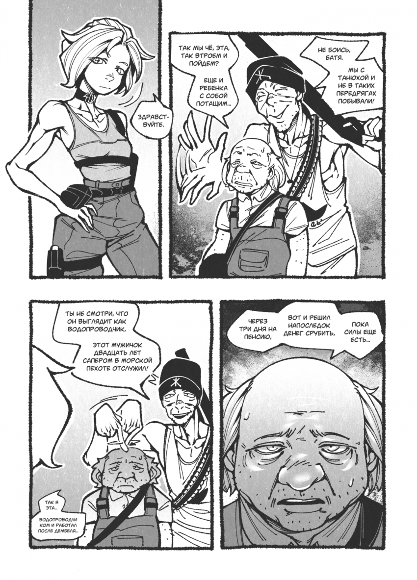 Комикс Жизнь Лисы: выпуск №39