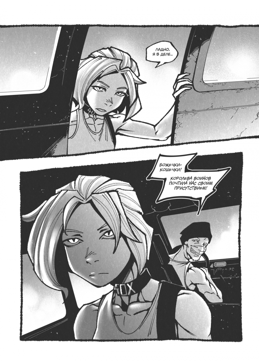 Комикс Жизнь Лисы: выпуск №50