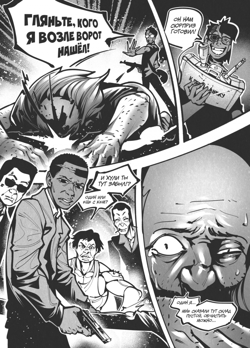 Комикс Жизнь Лисы: выпуск №66