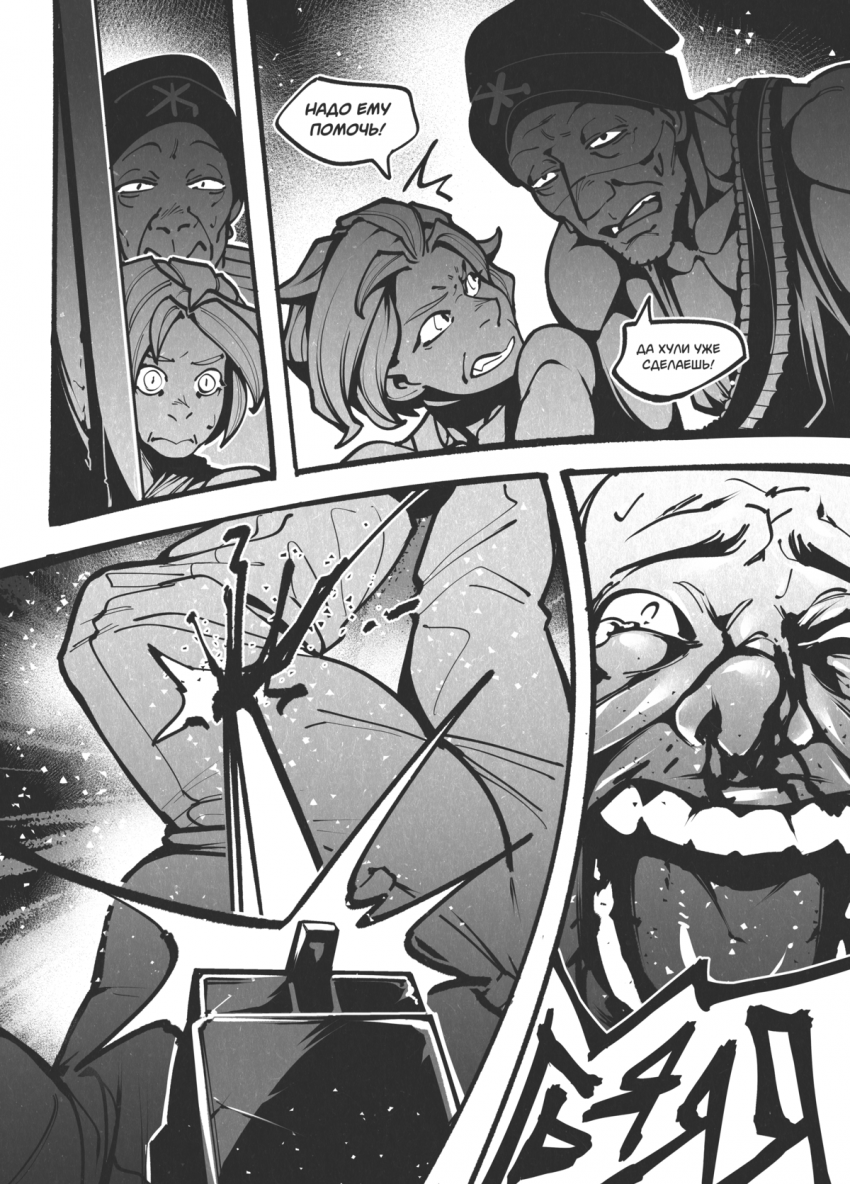 Комикс Жизнь Лисы: выпуск №68