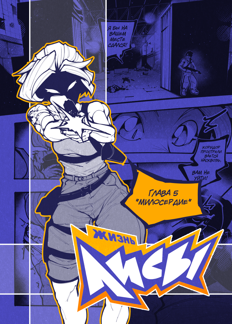 Комикс Жизнь Лисы: выпуск №72