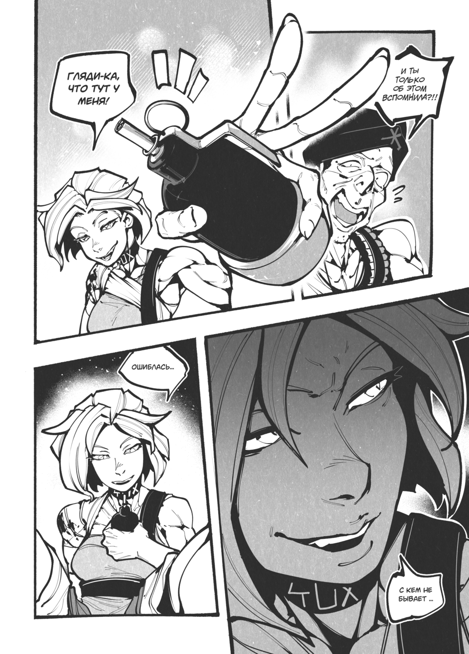 Комикс Жизнь Лисы: выпуск №82