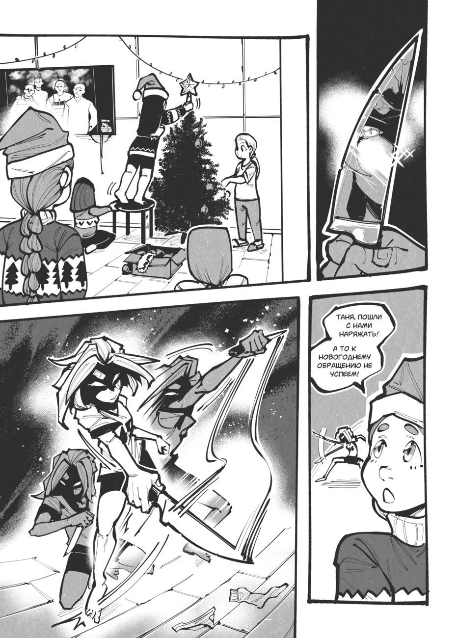 Комикс Жизнь Лисы: выпуск №90