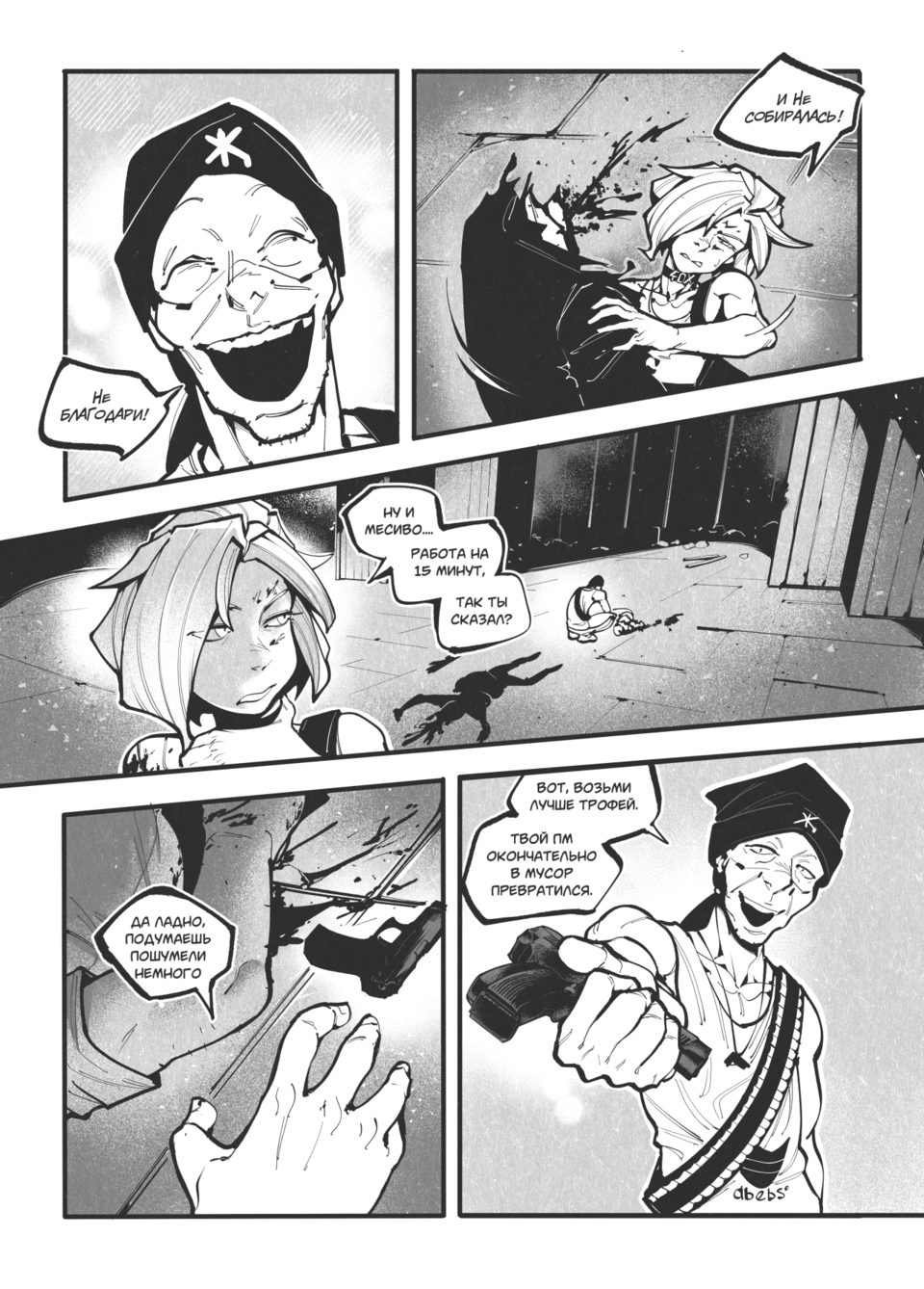 Комикс Жизнь Лисы: выпуск №99