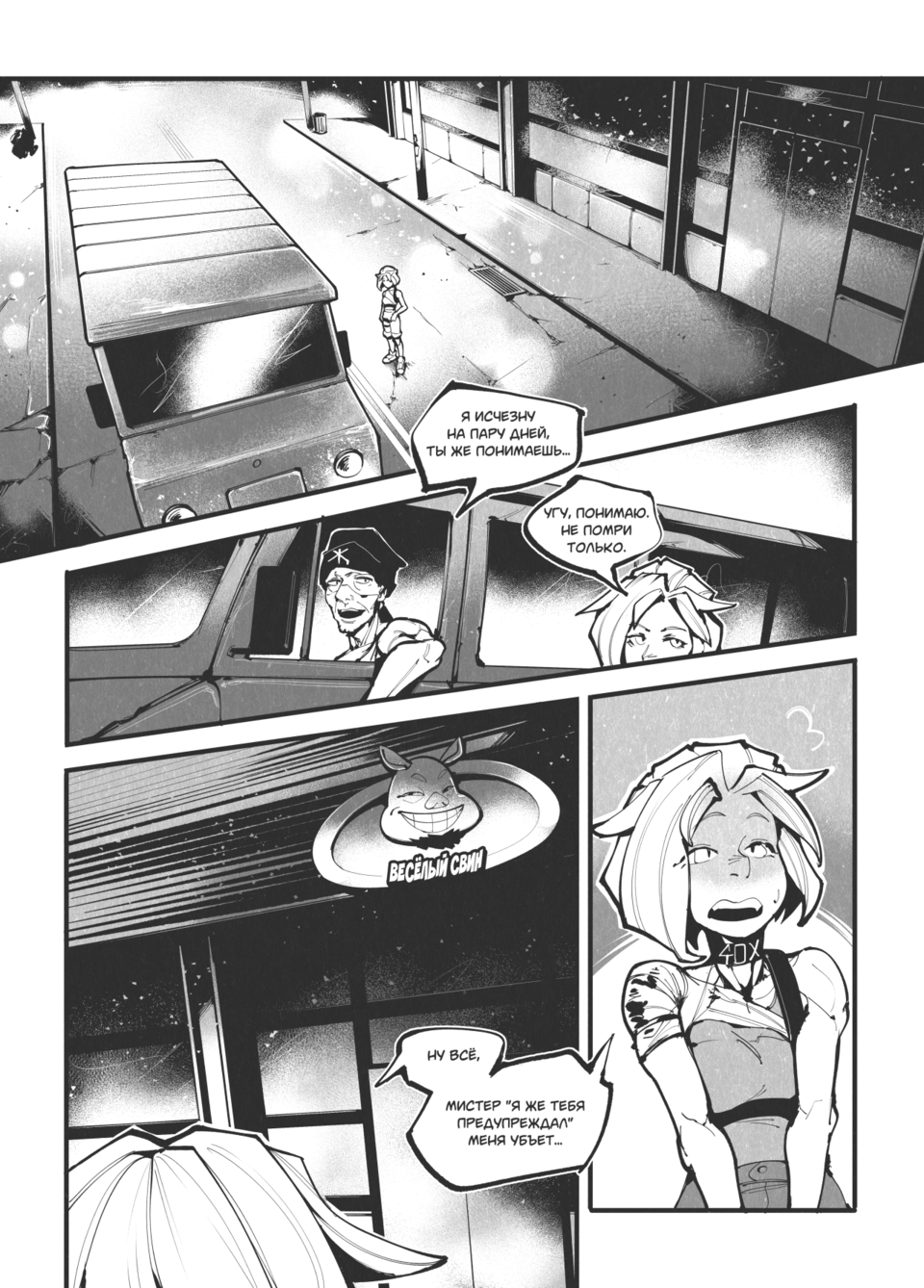 Комикс Жизнь Лисы: выпуск №101