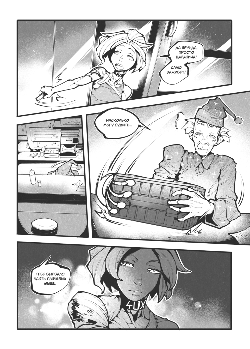 Комикс Жизнь Лисы: выпуск №103