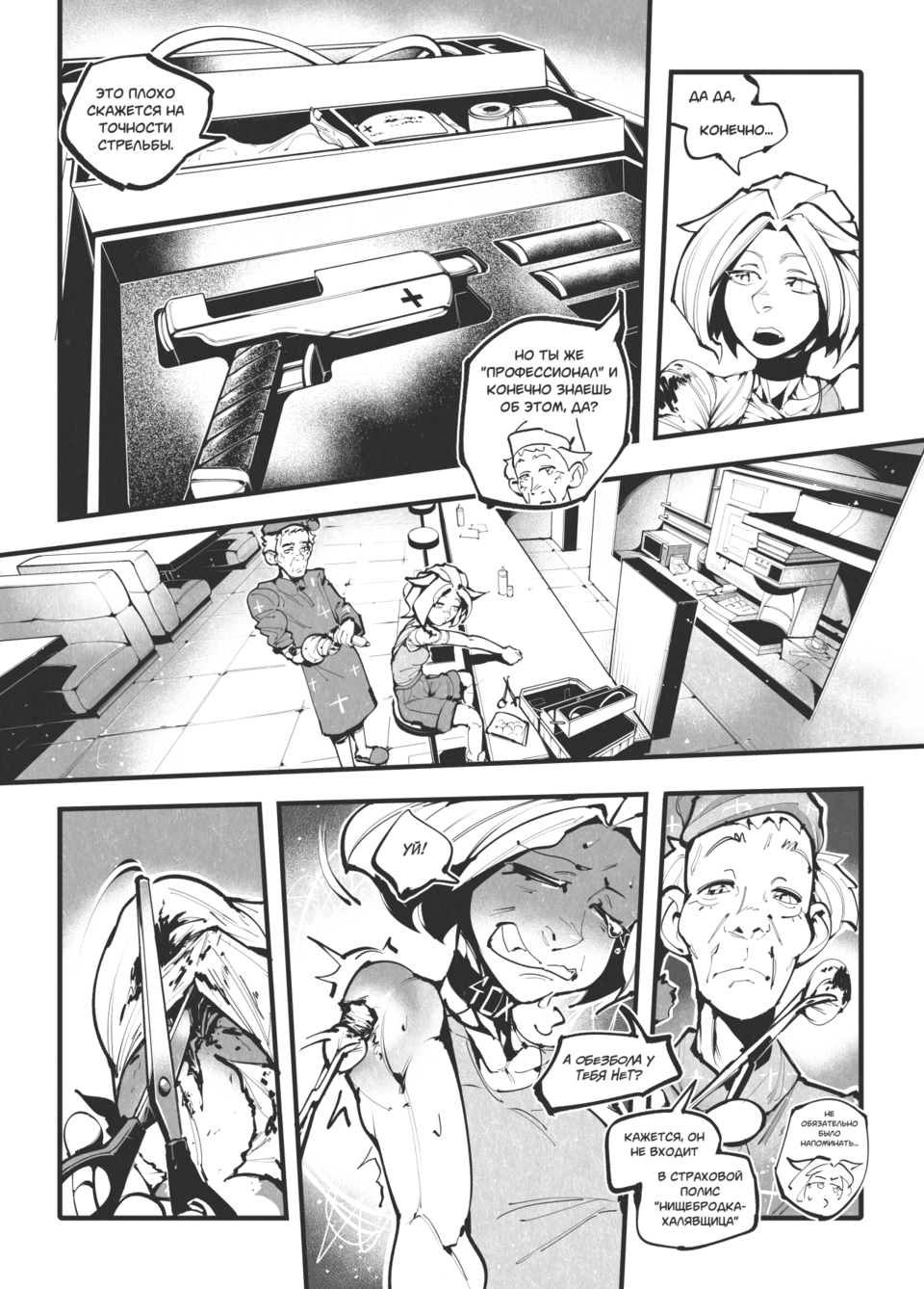 Комикс Жизнь Лисы: выпуск №104