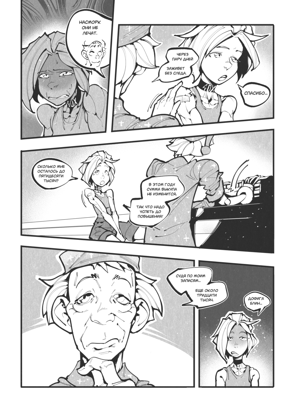 Комикс Жизнь Лисы: выпуск №106