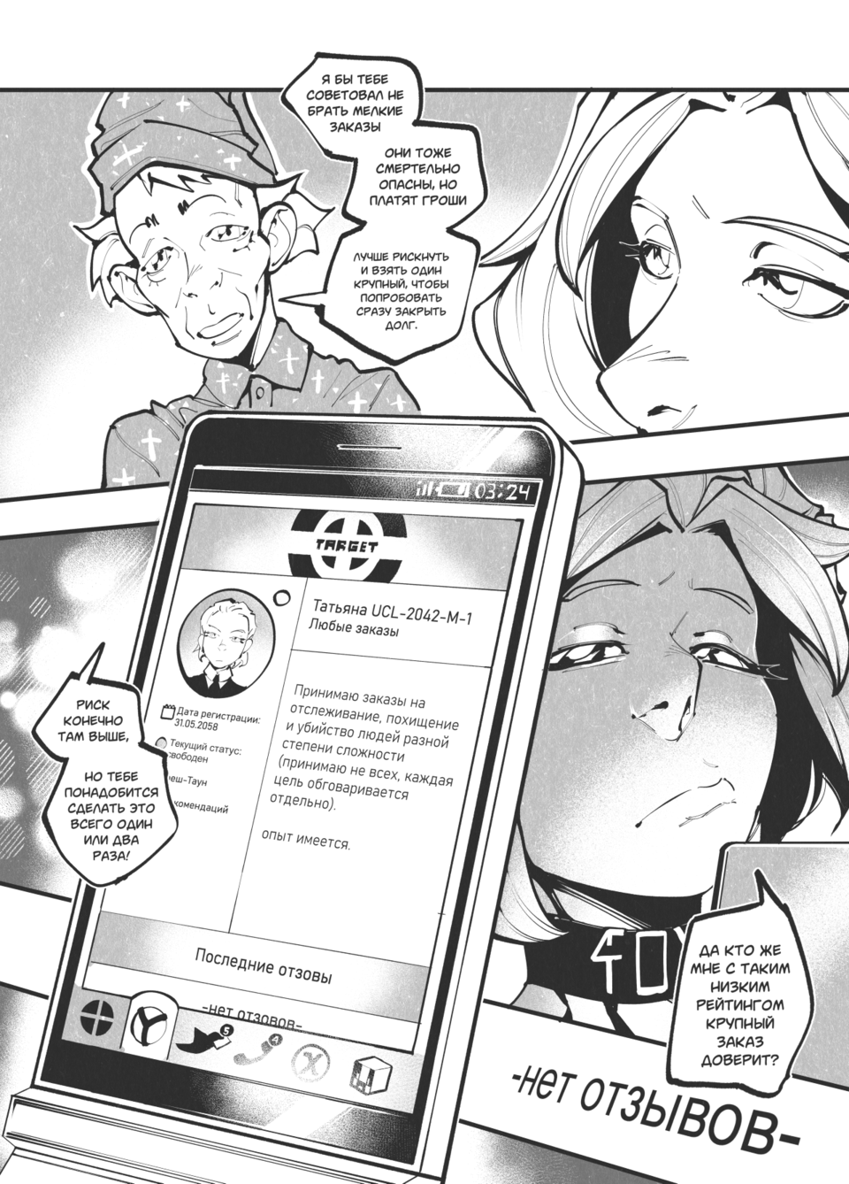 Комикс Жизнь Лисы: выпуск №107