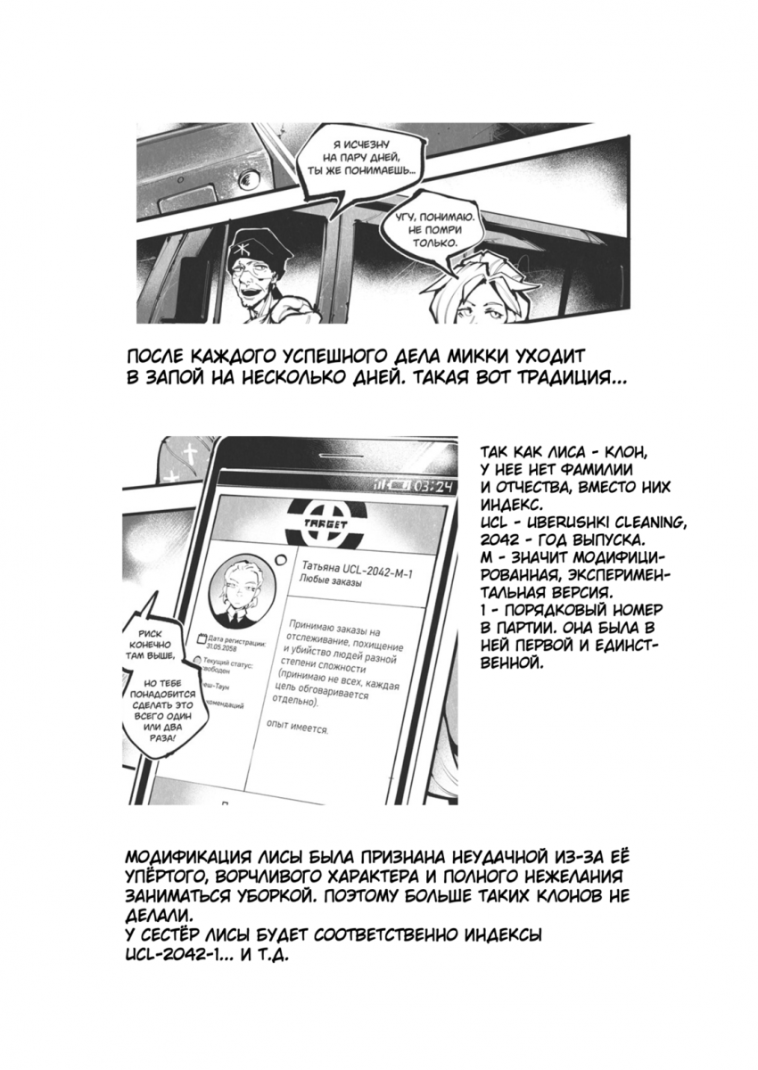 Комикс Жизнь Лисы: выпуск №108