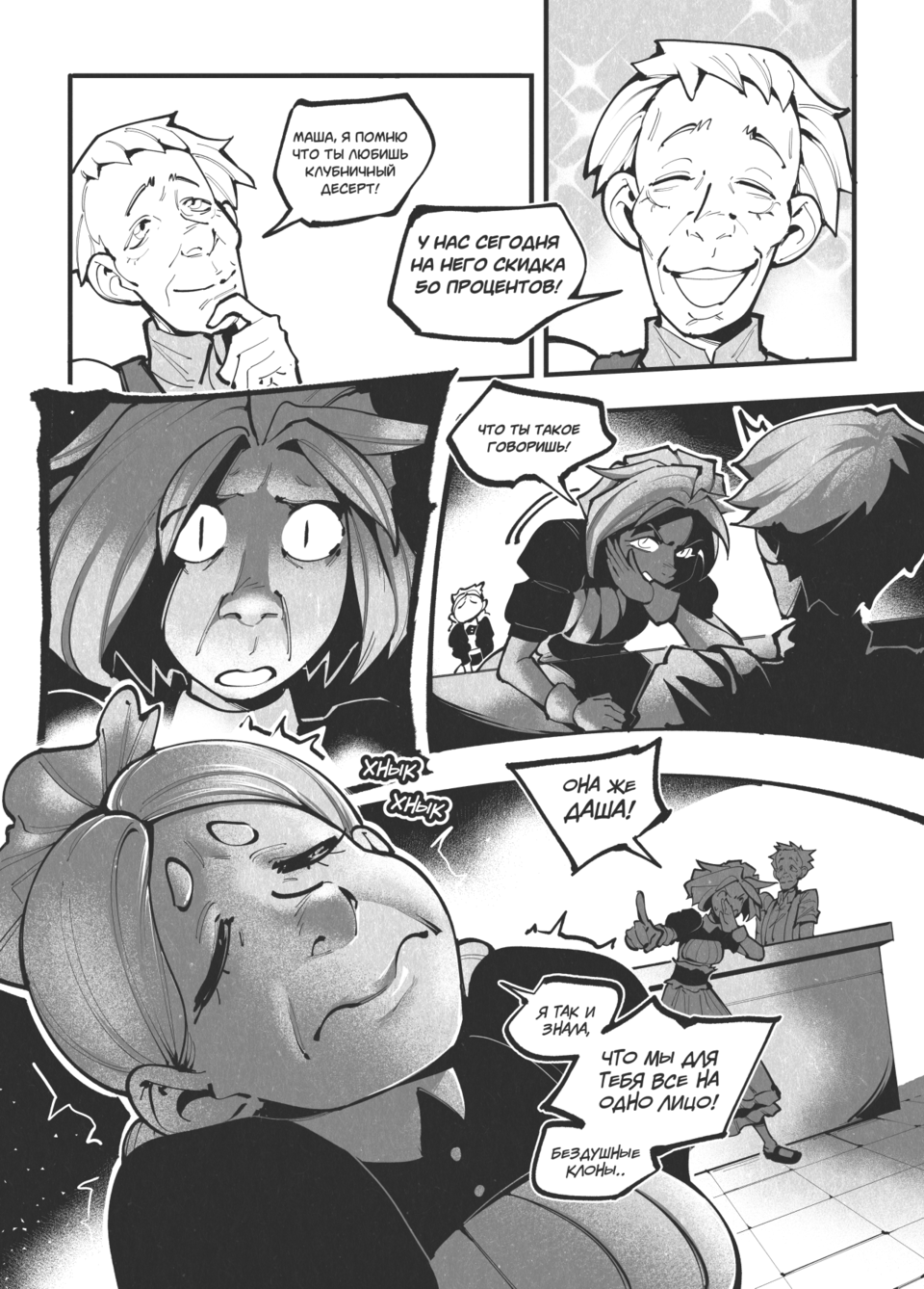 Комикс Жизнь Лисы: выпуск №110