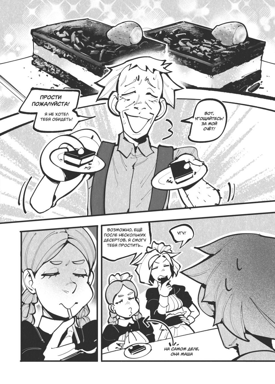 Комикс Жизнь Лисы: выпуск №111