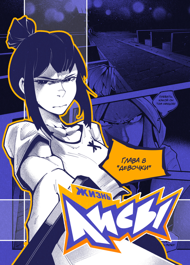 Комикс Жизнь Лисы: выпуск №123