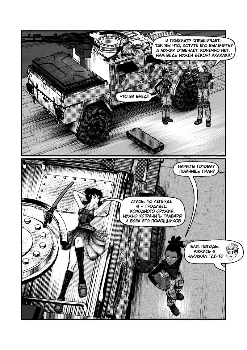 Комикс Город: История Нари: выпуск №18