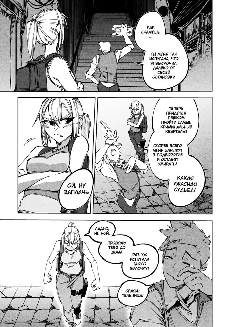 Комикс Город: Криминальные Хроники: выпуск №205