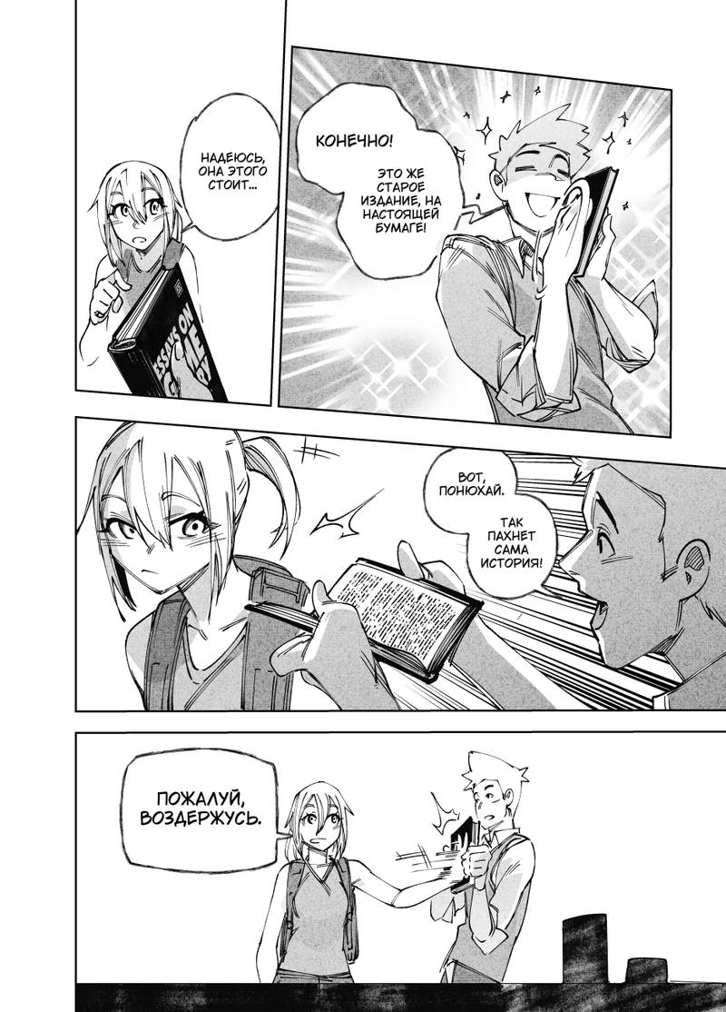 Комикс Город: Криминальные Хроники: выпуск №216