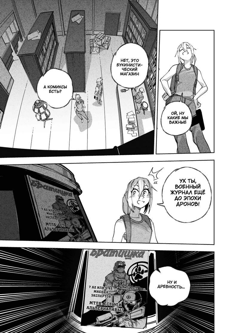 Комикс Город: Криминальные Хроники: выпуск №217