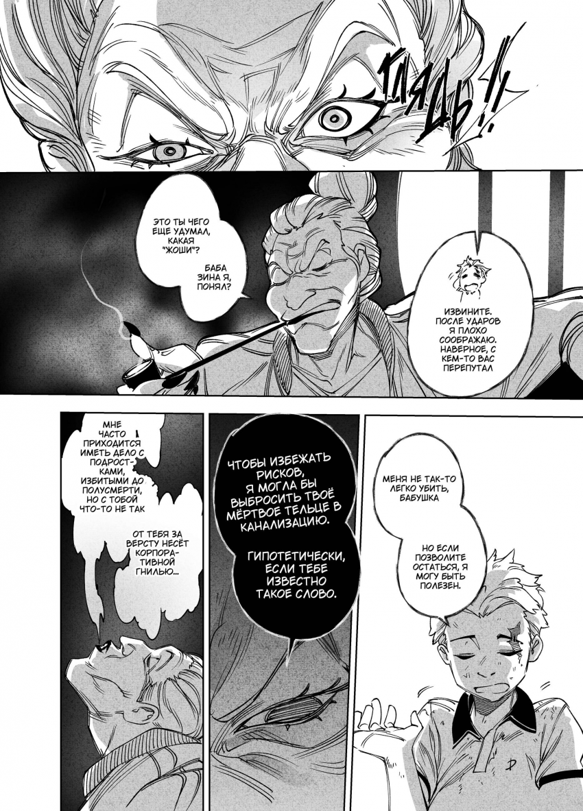 Комикс Город: Криминальные Хроники: выпуск №231