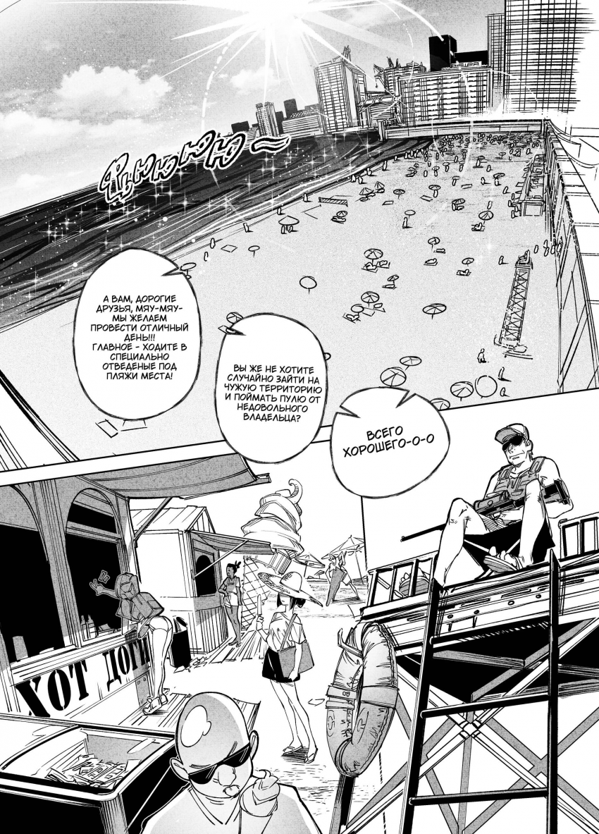 Комикс Город: Криминальные Хроники: выпуск №243