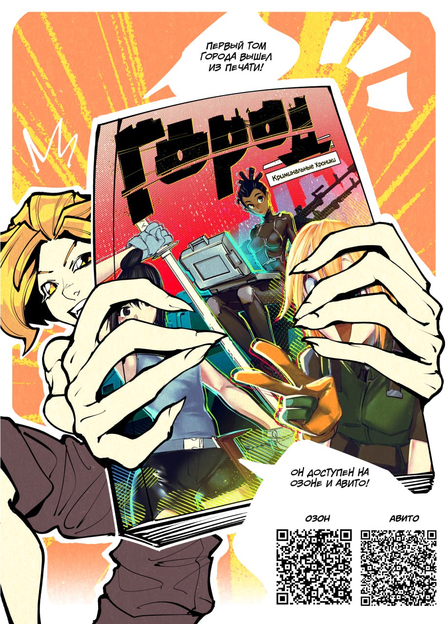 Комикс Город: Криминальные Хроники: выпуск №265
